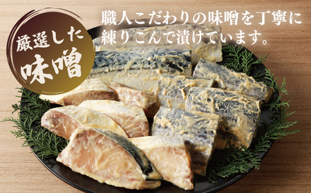 厳選素材 西京漬け 3種食べ比べ 定期便（さば／さわら／ぶり） 全3回【毎月発送コース】