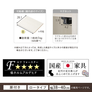 【国産家具】オーダーすき間ラック〔幅39cm・扉付き・ロータイプ〕（ホワイトウッド）すき間ラック 収納棚 扉付き スリム 約 奥行30 高さ90 ロータイプ オーダーラック キッチン 洗面所 ラック 