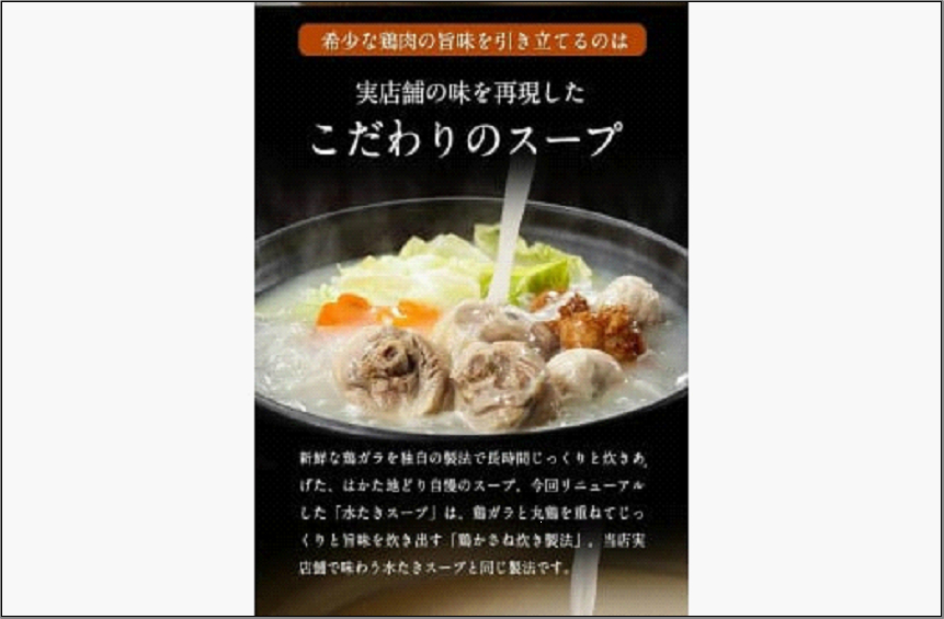 はかた地どり水炊きセット 3～4人前