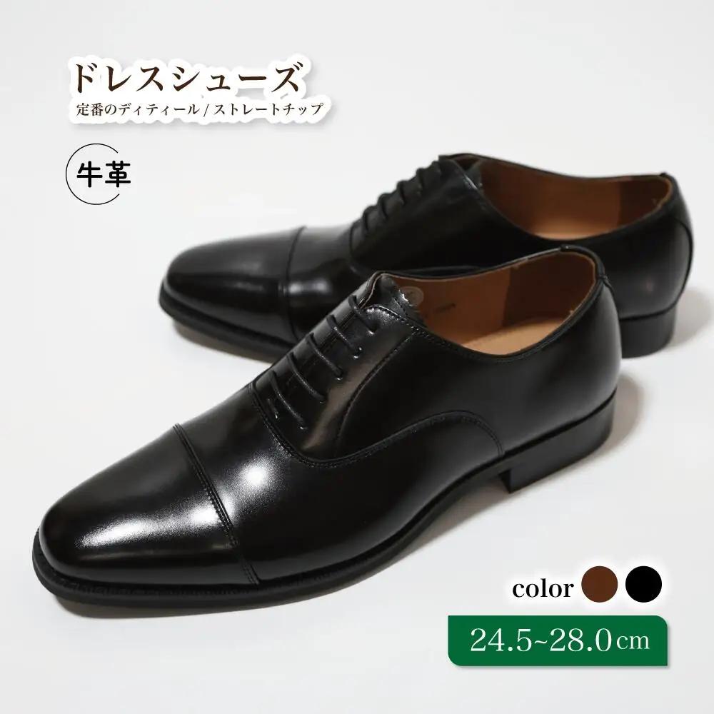 【D9601 ブラック】27.0cm 定番のディティール ストレートチップ