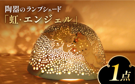 陶器ランプシェード『虹・エンジェル』 / ライト ランプシェード 陶器[AFAY015]
