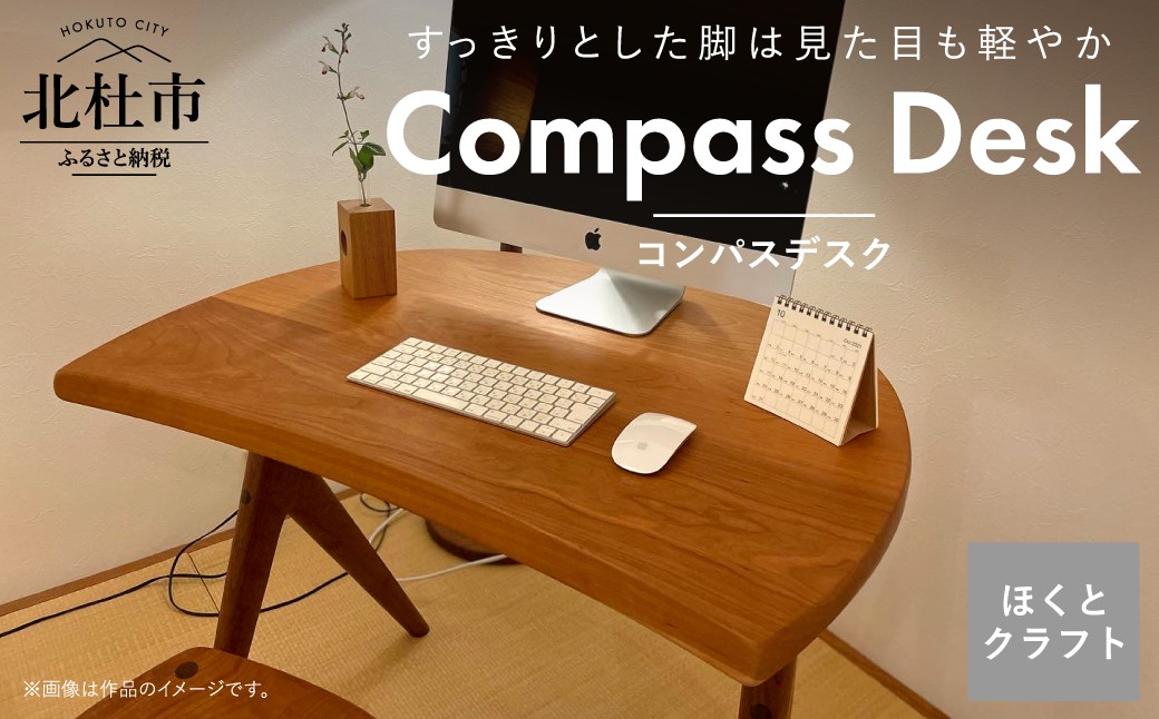 
                  『ほくとのクラフト』いっぴん工房　手作り木工家具　コンパスデスク 　机 デスク 手作り 木製 家具 シンプル テーブル インテリア いっぴん工房
                