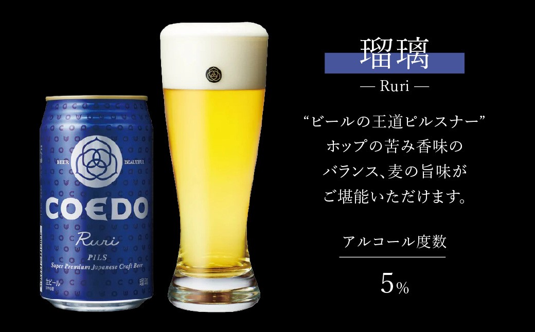 ビール 地ビール 缶ビール びーる 地びーる クラフトビール くらふとびーる こえどびーる コエドビール COEDO