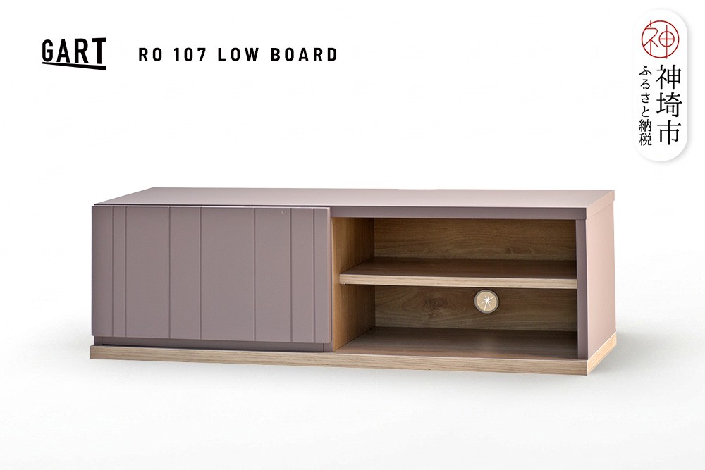 
                  ロモ 107 ローボード BR【ブラウン 完成品 くすみカラー テレビ台 おしゃれ アクセント家具】(H062404)
                
