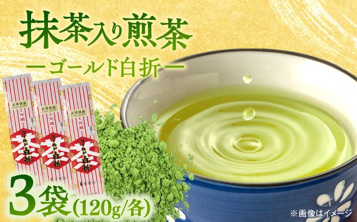 
                  煎茶 抹茶入り煎茶ゴールド白折120g×3本セット(ご自宅用) 島根県松江市/株式会社千茶荘 [ALBF002]｜お茶 日本茶 煎茶 抹茶 銘茶 セット ティータイム 島根 松江 おすすめ 人気 詰合せ 詰め合わせ つめあわせ 飲み比べ 茶葉 緑茶 飲料 ドリンク ご当地 グルメ お取り寄せ 美味しい おいしい 保存食 ギフト プレゼント 贈り物 贈答 お祝い 土産 お土産 送料無料
                