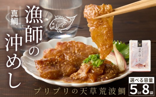 漁師の沖めし真鯛(70g)×10袋