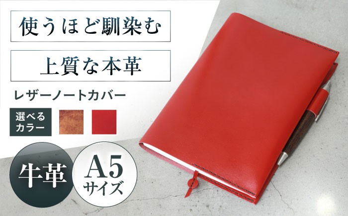 
            【選べるカラー】KAKURA A５レザーノートカバー 本革 レザー ビジネス a5 おすすめ ブックカバー 手帳カバー おしゃれ 革製品 レザークラフト 革 贈答 ギフト 産地直送 取り寄せ 送料無料 大阪 大阪府高槻市/KAKURA [AOBI001,002] 本革 牛革 レザー 上質 高級感 シンプル おしゃれ ビジネス コンパクト ポケット収納 収納便利 革小物 長持ち 大人向け 日常使い
          