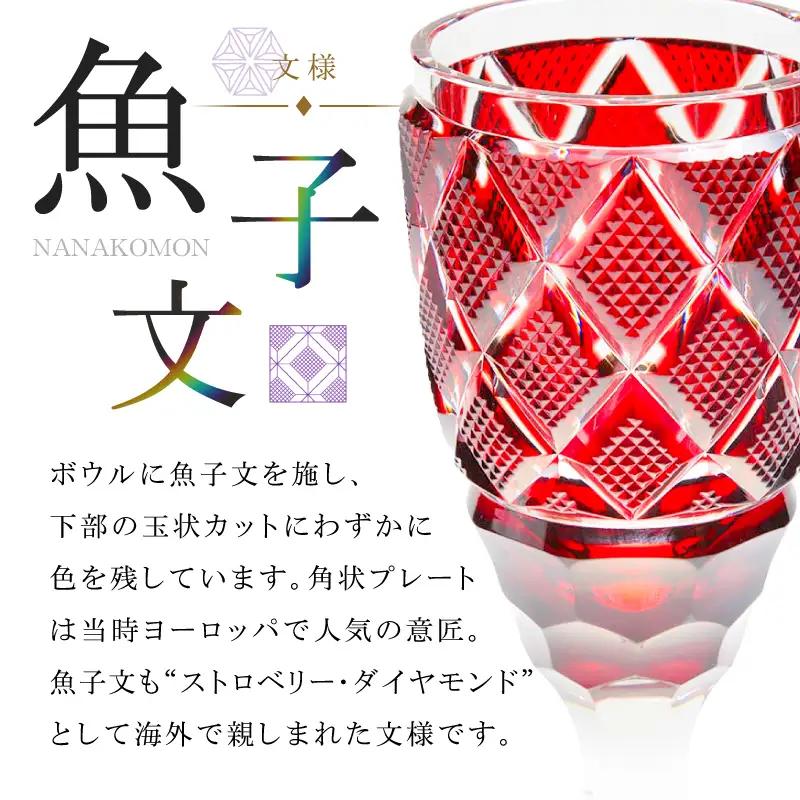 島津薩摩切子 脚付杯（大） C-63 島津紫 K010-049_06 薩摩切子 切子 伝統工芸品 グラス