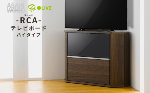 朝日木材 ラシーヌ 省スペースコーナー対応テレビボード ハイタイプ  幅100cm ブラウン ≪RCA-7510AV-CR≫