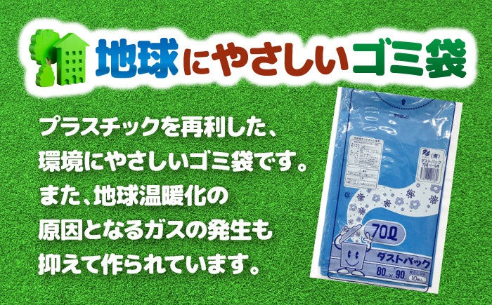 ダストパック　70L　青（10枚入）✕10冊セット