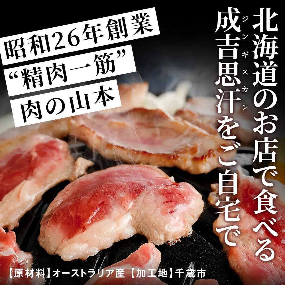 生ラム （冷凍）タレ付 600g＜肉の山本＞