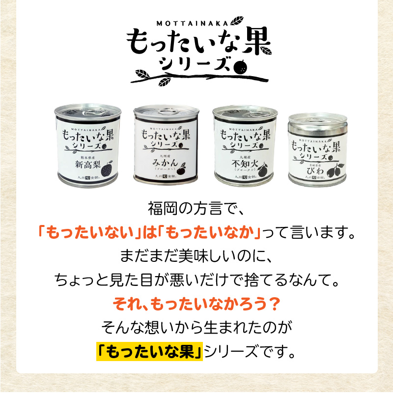 【訳あり】 もったいな果シリーズ みかん 缶詰 5号缶×24缶 セット  国産 温州みかん 蜜柑 ミカン デザート 保存食 非常食 かんづめ フルーツ 果物 身割れ