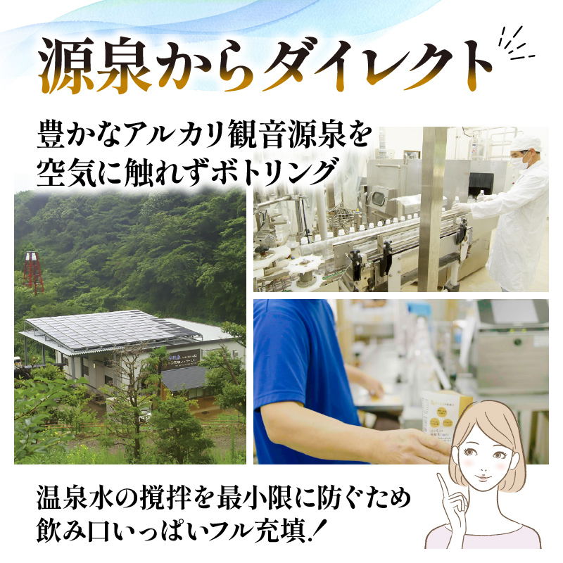 飲む温泉　観音温泉　2リットル(6本入)　1ケース