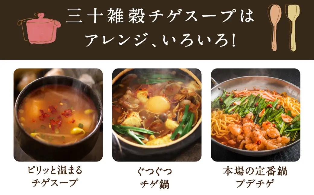 三十雑穀スープ4種セット※ポスト投函〔LC-9003〕_(都城市) 30種 穀物 味噌 椎茸エキス 黄金生姜 スープの素 味噌汁 だし 鰹節 昆布 椎茸 鯖節 あごだし 豆板醤 ごま油 完熟トマト ロ