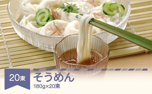 松田製麺 そうめん 180g×20 mt-smxxx3600