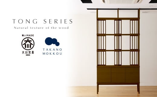 
            【開梱設置】高野木工 トン H240セット ウォルナット【10年保証】
          