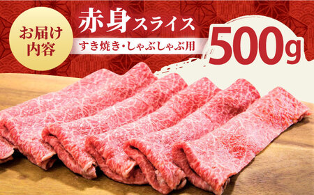 佐賀牛赤身スライス500g HBH057 赤身 スライス 佐賀牛 国産