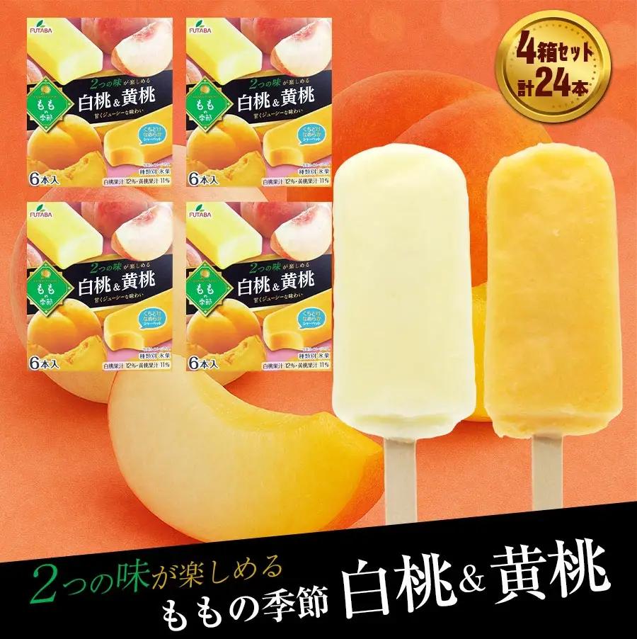 フタバ食品　ももの季節 白桃＆黄桃　4箱セット　計24本