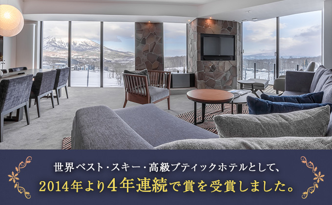 北海道 ザ・ヴェール・ニセコ 1泊4名宿泊券＜冬季＞ 素泊ま