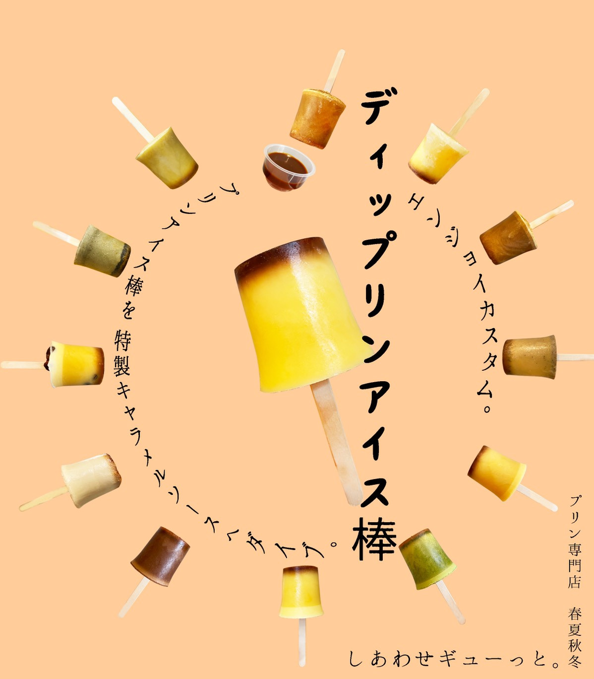 トッピングフレーバーを自分好みにカスタマイズ！
