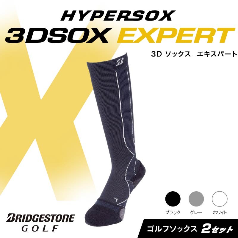 
                  ブリヂストンゴルフ ゴルフ ソックス ブラック 2足 靴下 ハイソックス丈 くつした ブリヂストン プロ向け スポーツ 3Dソックス  エキスパート EXPERT 靴下 ソックス 健康 定番機能 機能性 ファッション 大阪府 松原市
                