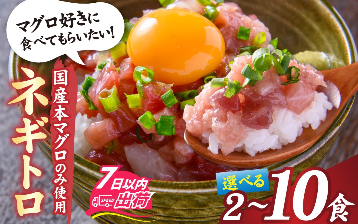 
                  国産本マグロのみを使用した ネギトロ 2～10パック / 国産 まぐろ ねぎとろ ネギトロ 鮪 マグロ ネギトロ 冷凍 真空パック ねぎとろ ネギトロ 赤身 中トロ 大トロ クロマグロ 本鮪 小分け パック [A-066046-oya]
                