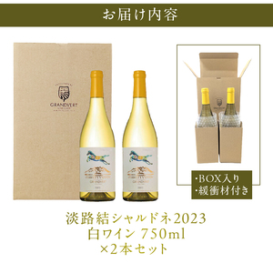 淡路結 シャルドネ 2023 2本セット  ワイン 白ワイン 淡路結 シャルドネ 2023 750ml 2本 白 国産ワイン 山梨県産 北杜市産 白州圃場 柑橘フルーツ アカシア 蜂蜜 ブドウ 記念日