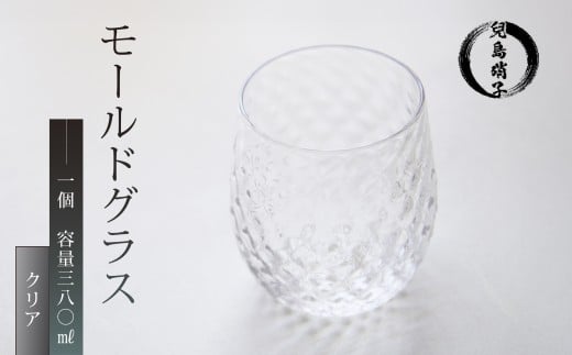 モールドグラス クリア 吹きガラス 兒島硝子 ガラス コップ 静岡 沼津