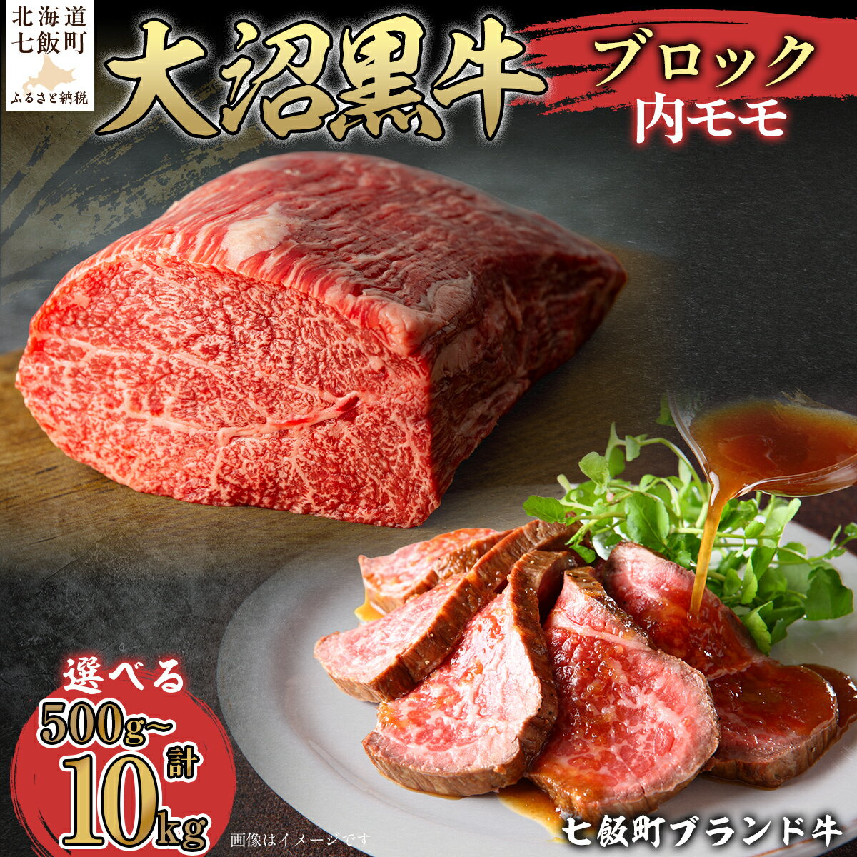 【ふるさと納税】大沼黒牛焼き肉用（三角バラ） 選べる容量 【ふるさと納税 人気 おすすめ ランキング 北海道ブランド牛 大沼黒牛 黒毛和牛 冷凍 焼肉 焼き肉 おいしい 北海道 七飯町】