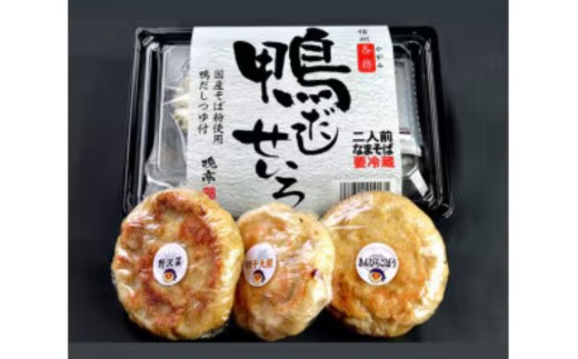 素材にこだわった蕎麦とおやきセット・ふるさと納税返礼品