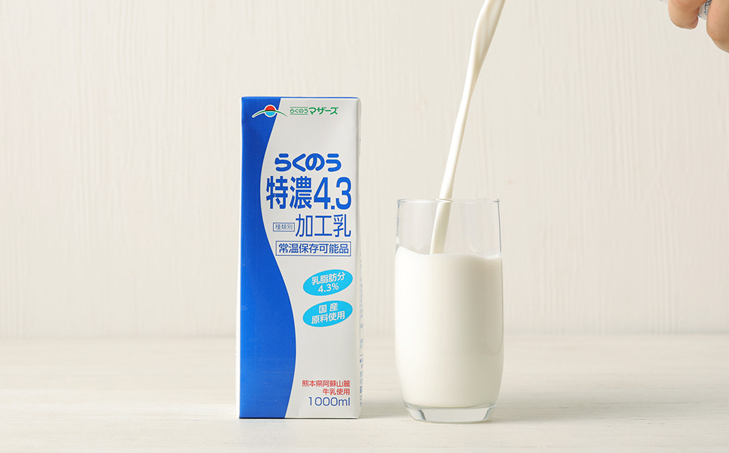 【12ヶ月定期便】 らくのう特濃4.3 ロングライフ 1000ml×6本入り 合計6L 牛乳