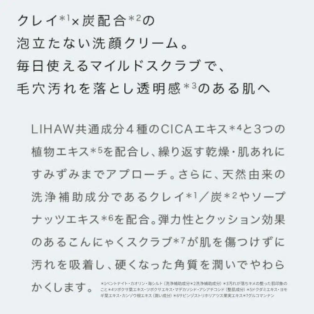 【3本入】LIHAW リハウ スクラブ in 洗顔クリーム 糸島市 / 株式会社ピュール [AZA284]