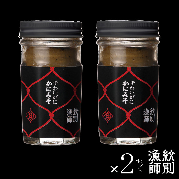 39-7 ずわいがに かにみそ55g 4本 【無添加】｜かに ずわいがに 高品質