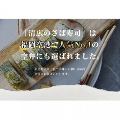 ふるさと納税 須恵町 【毎月定期便】清広の炙り3種食べ比べ(炙りさば・炙りさば明太子・炙り旬鯖(ときさば)寿司)須恵全3回 |  | 03