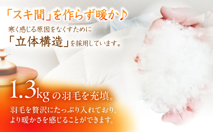 【訳あり】【 糸島 羽毛 ふとん 】【高級ダウン使用】羽毛 布団 柄おまかせ ダウン93％【シングル】糸島市 / 株式会社三樹  [AYM014] 本掛け 超長綿  羽毛布団 冬用 羽毛 布団 ふとん