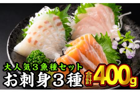 大人気お刺身用スライスセット ３種セット　OB-9 
