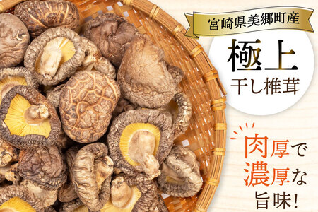 【有機JAS認証】 しいたけ 乾燥 極上 原木 干し 椎茸 どんこプレミアム 30g