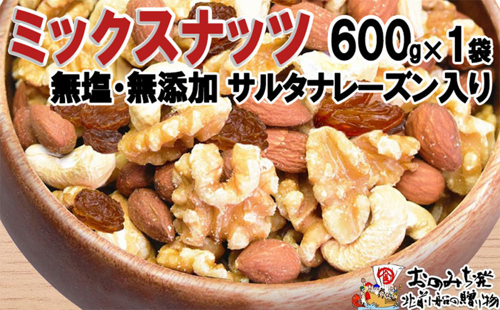 
            無添加・無塩 ミックスナッツ ＆ レーズン 約600g
          