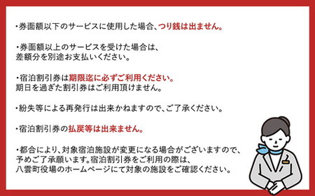北海道八雲町　宿泊割引券3,000円分×4枚 | ホテル ホテルチケット 観光 宿泊