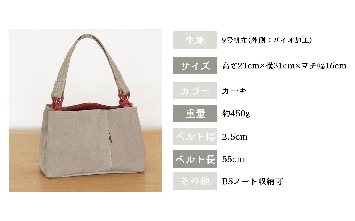 須田帆布 ハコハコトート・その2（カーキ）【 茨城県 つくば市 トートバッグ バッグ カバン 鞄 ファッション シンプル レディース メンズ プレゼント ギフト 帆布 国産 日本製 通勤 通学 旅行 
