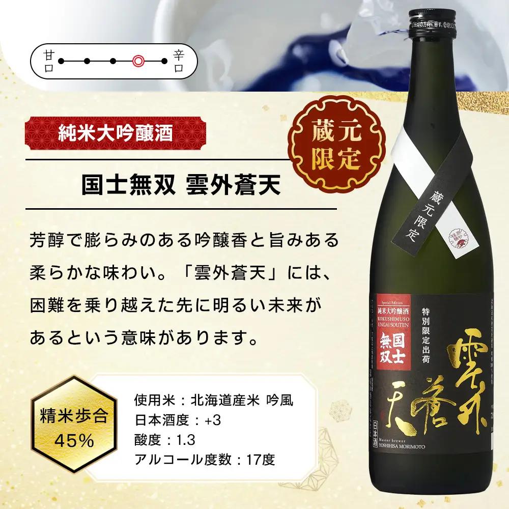 高砂酒造 日本酒 限定 3種飲み比べ 日本酒
