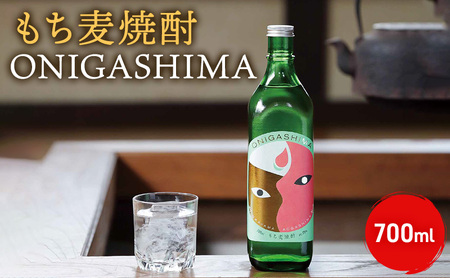 焼酎 もち麦焼酎 ONIGASHIMA 焼酎【700ml】