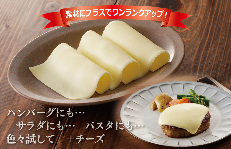 【ムラカワチーズ】JUCOVIA とろけるスライスチーズ【スピード発送 小分け 7枚入り×12P 普段使い 高評価 ちーず】 010B1635