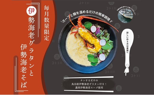 限定 伊勢海老 グラタン 伊勢えび そば 1食 コトノハ ふるさと納税 人気 有名店 ラーメン 拉麺 バター チーズ 返礼品 寄付 お取り寄せ 新鮮 えび グルメ 麺 寄付 三重 津 受賞 送料無料