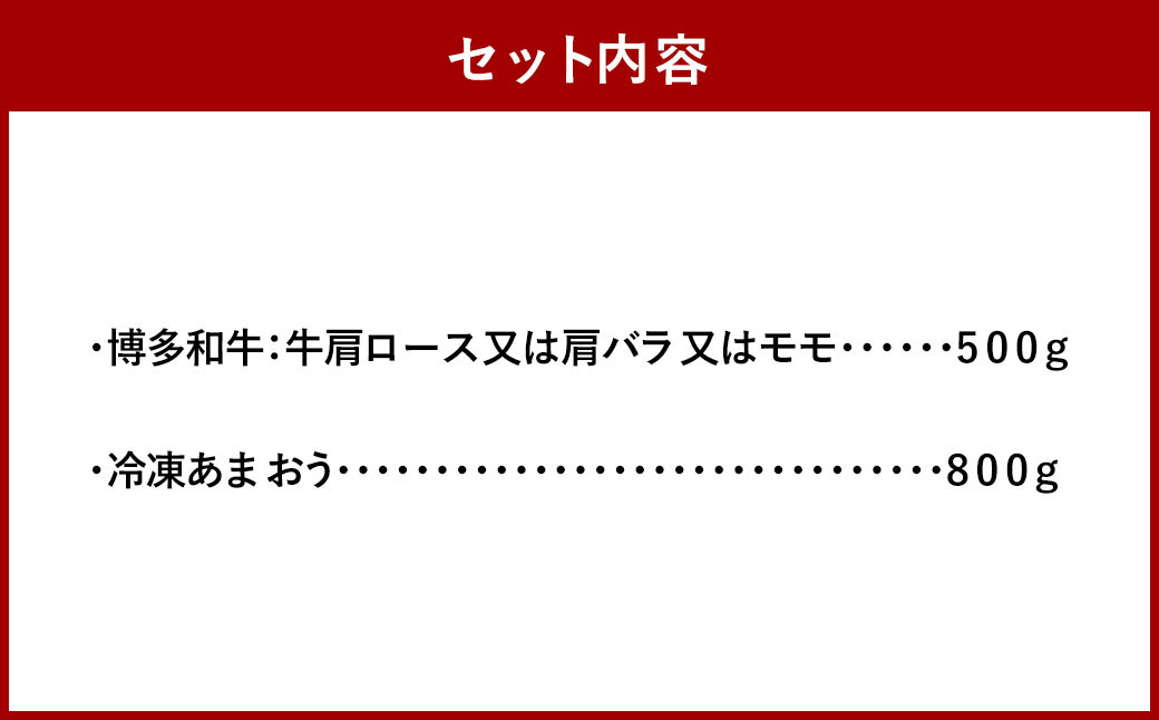 訳あり！博多和牛しゃぶすき＆冷凍あまおうセット 計1.3kg