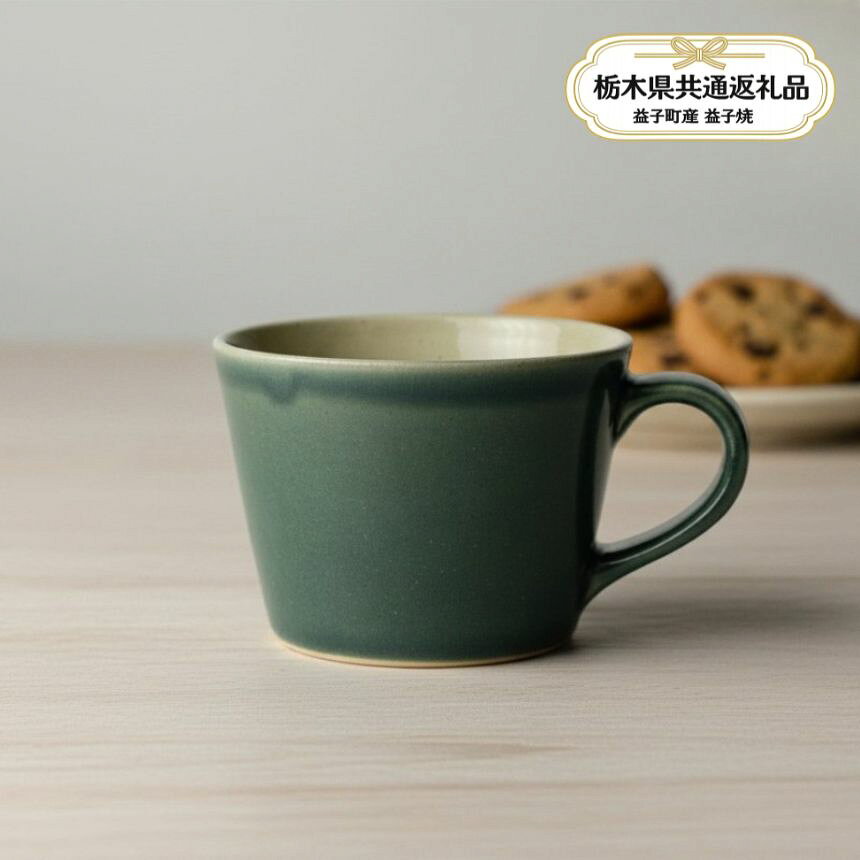 【ふるさと納税】益子焼 コーヒーカップ 陶器市 益子伝統釉_呉須釉 青 ブルー 伝統工芸 | 益子マグカップ カップ コップ 陶器 おしゃれ 生活雑貨 栃木県 真岡市【栃木県共通返礼品 益子町産】