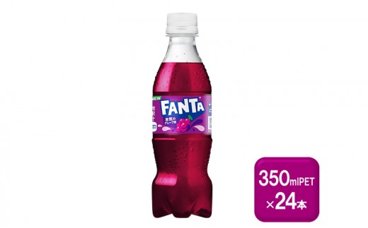 ファンタ グレープ 350mlPET×24本 飲料 ドリンク 炭酸飲料 ペットボトル
