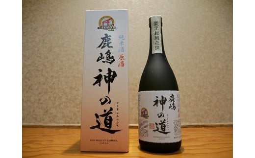 
KC-5　純米酒原酒「鹿嶋神の道」 茨城県 鹿嶋市 日本酒 お酒 さけ おいしい にほんしゅ 食中酒 甘い さわやか すっきり お米 米 冷 常温 燗 熱燗 純米 あつかん アルコール 辛味 御酒 料理 晩餐 飲み 家飲み 晩酌 お父さん 父の日 贈り物 贈答 プレゼント
