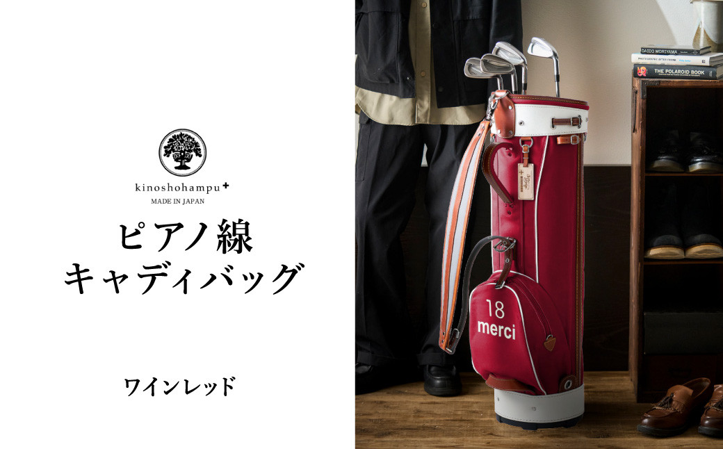 
            木の庄帆布 ゴルフバッグ ピアノ線 キャディバッグ（ワインレッド）/ KinoshoTRANSIT キャディーバッグ カートバッグ ゴルフ用品 軽量 帆布製 メンズ レディース レッド 赤色【2024年モデル】
          