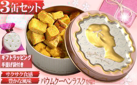 カメオミモザブーケ桃 ラスク 3缶セット ／ お菓子 菓子 焼き菓子 洋菓子 スイーツ セット バウムクーヘンラスク 長崎